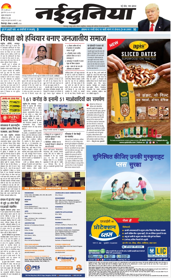 दैनिक जागरण raigarh