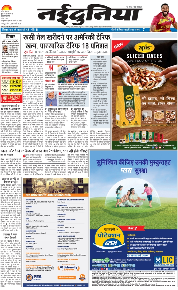 दैनिक जागरण narsingpur