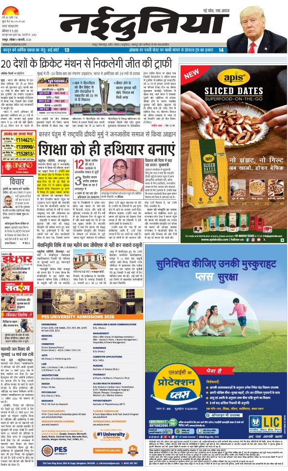 दैनिक जागरण raipur