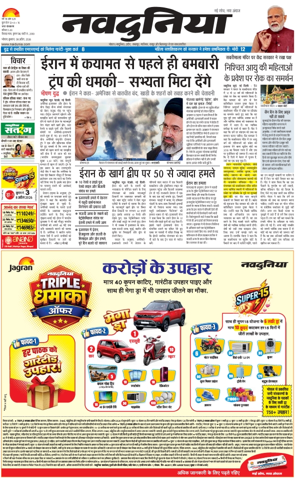 दैनिक जागरण bhopal