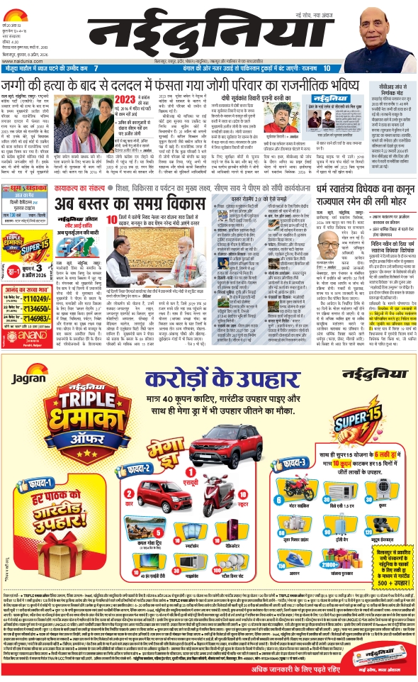 दैनिक जागरण bilaspur