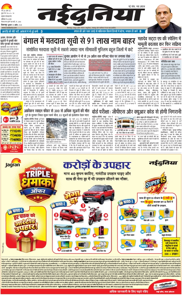 दैनिक जागरण janjgir