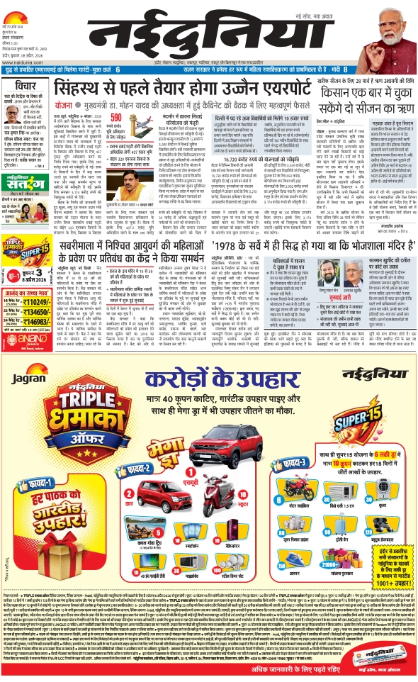 दैनिक जागरण shajapur