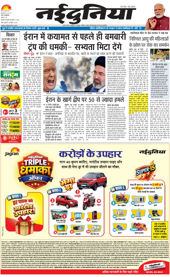 दैनिक जागरण indore