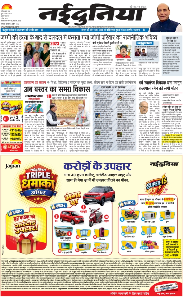 दैनिक जागरण durg bhilai