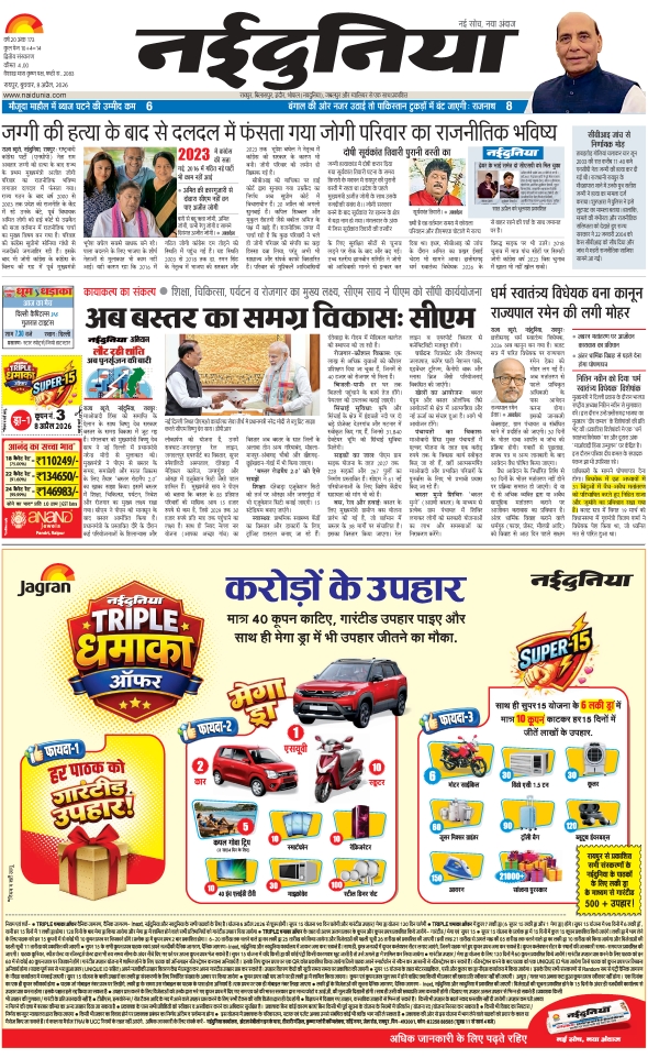 दैनिक जागरण rajnandgoan