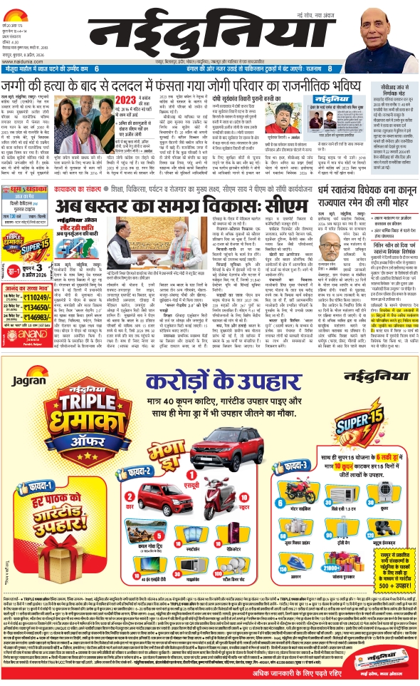 दैनिक जागरण jagdalpur