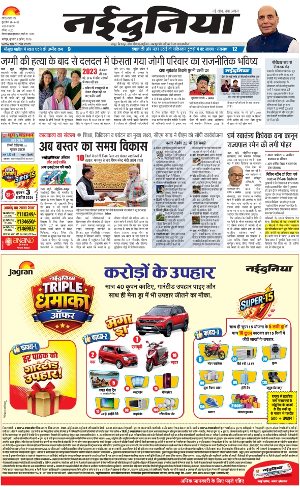 दैनिक जागरण raipur