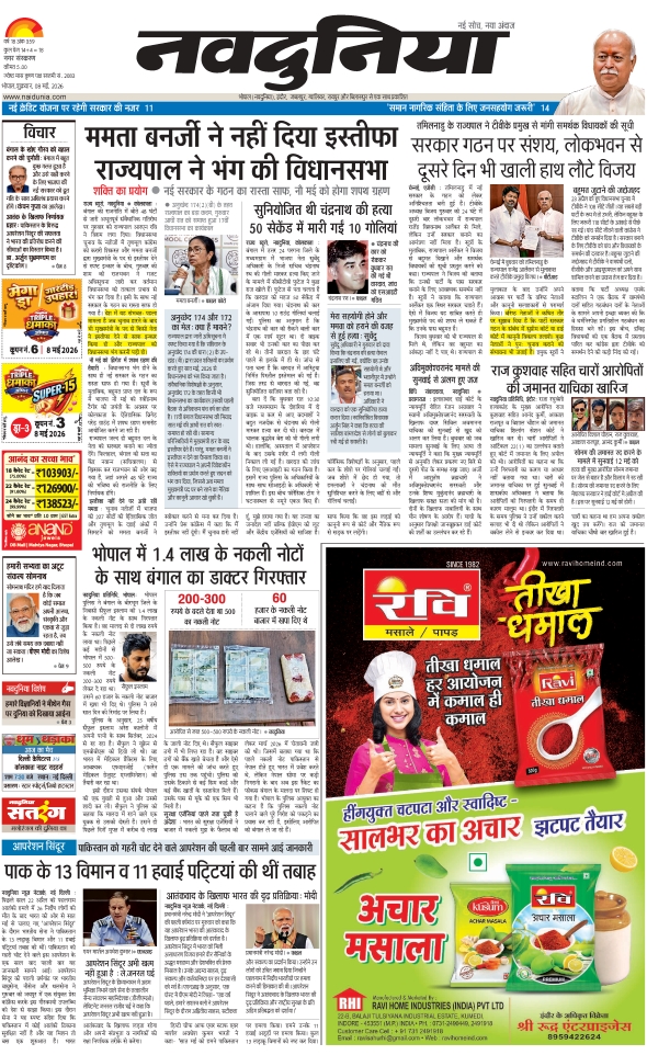 दैनिक जागरण bhopal