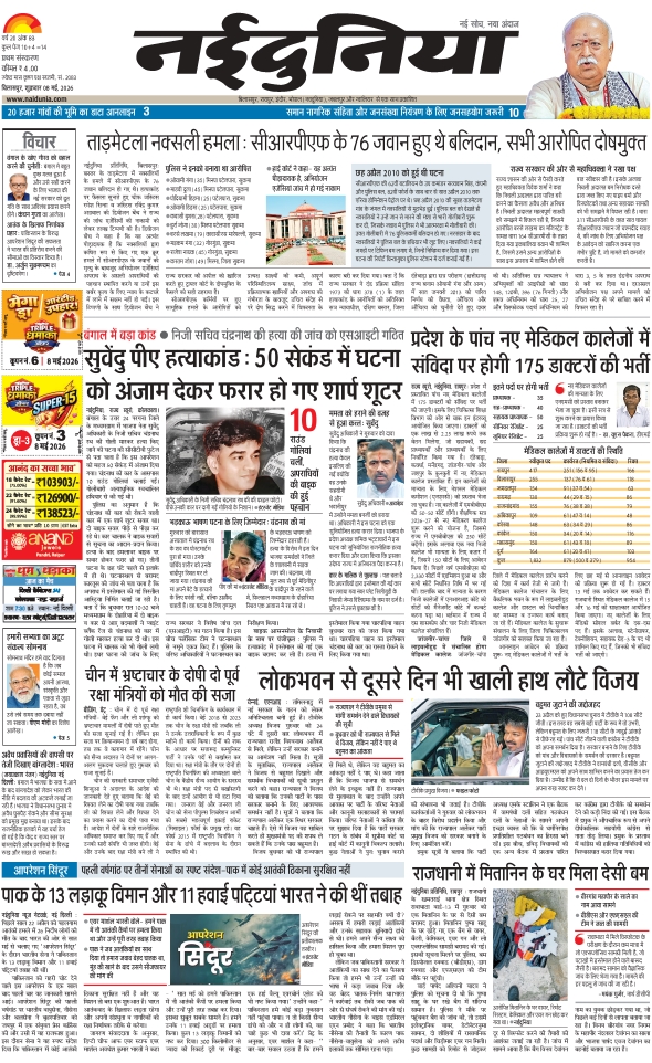 दैनिक जागरण janjgir