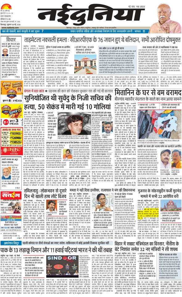 दैनिक जागरण bilaspur