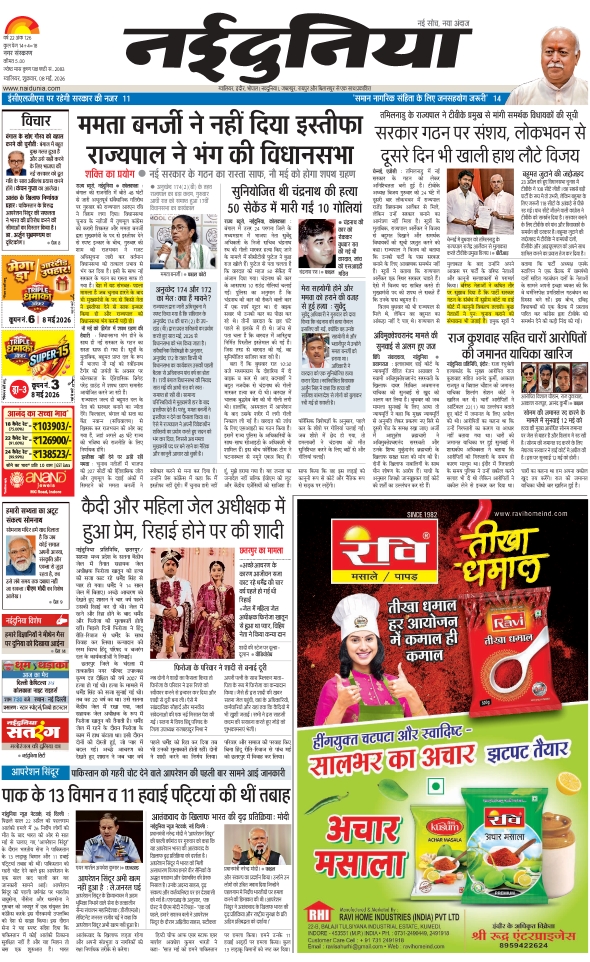 दैनिक जागरण gwalior