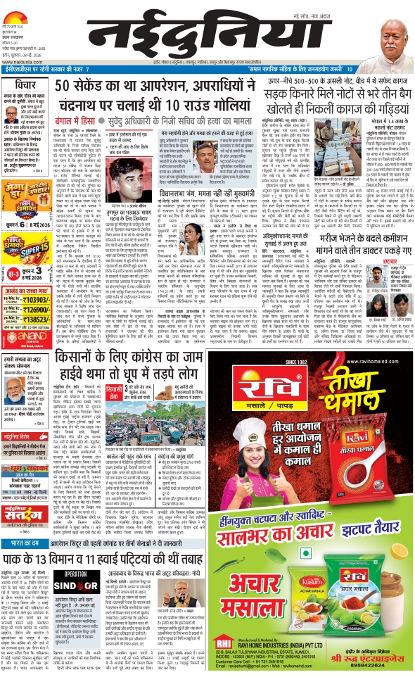 दैनिक जागरण khargoan