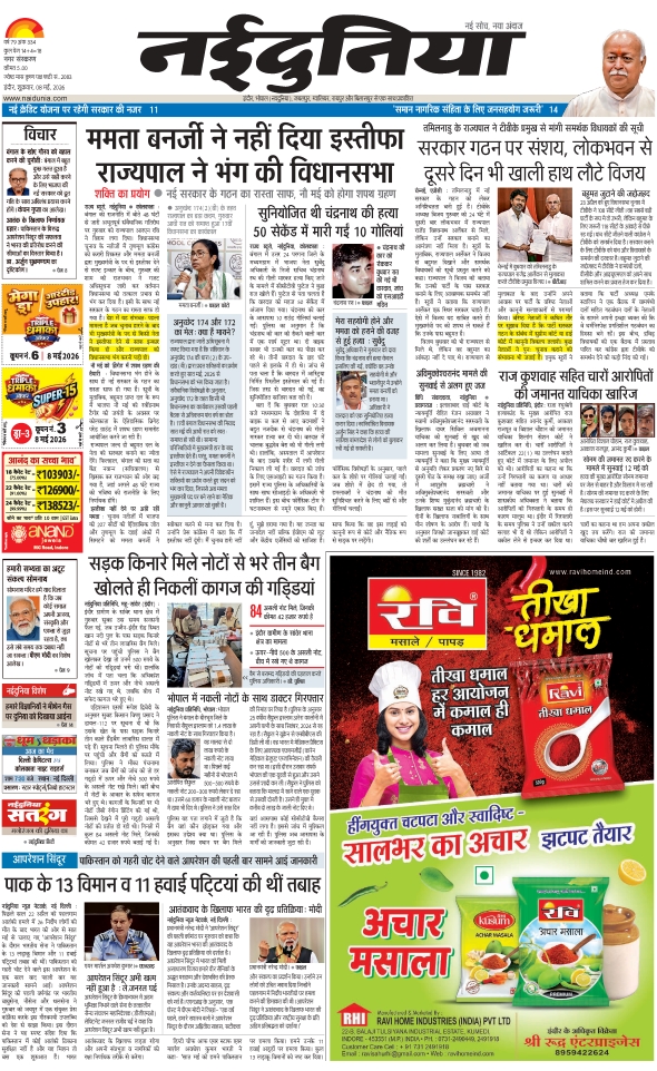 दैनिक जागरण indore