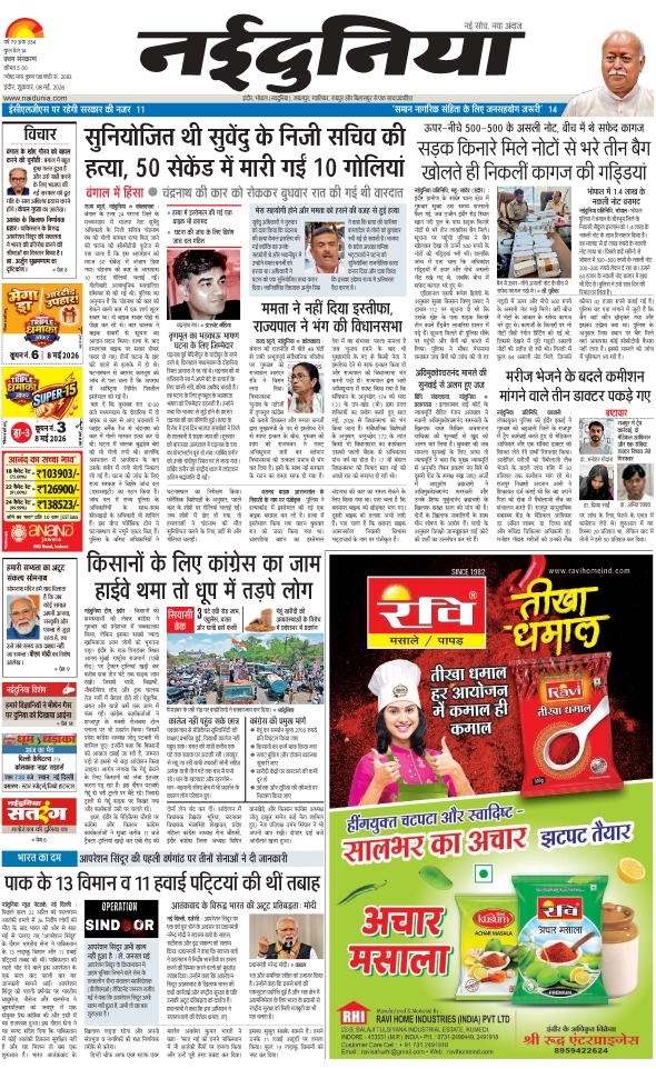 दैनिक जागरण ratlam