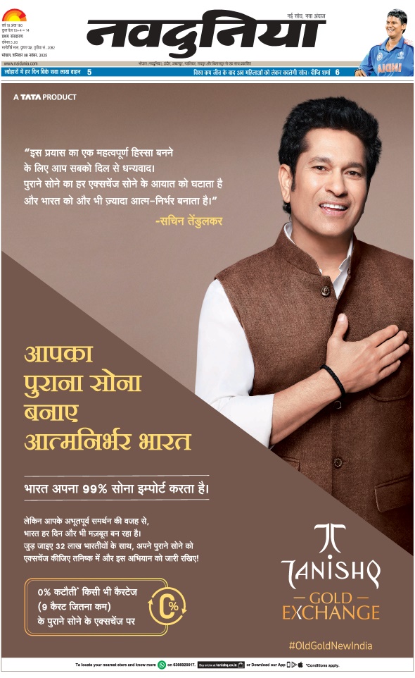 दैनिक जागरण harda