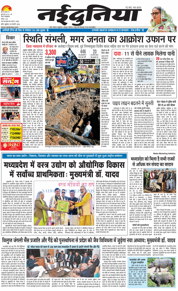 दैनिक जागरण mhow