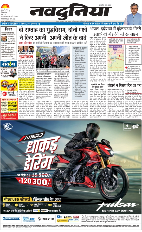 दैनिक जागरण bhopal