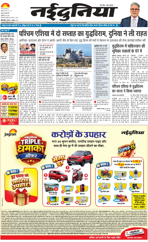 दैनिक जागरण raigarh