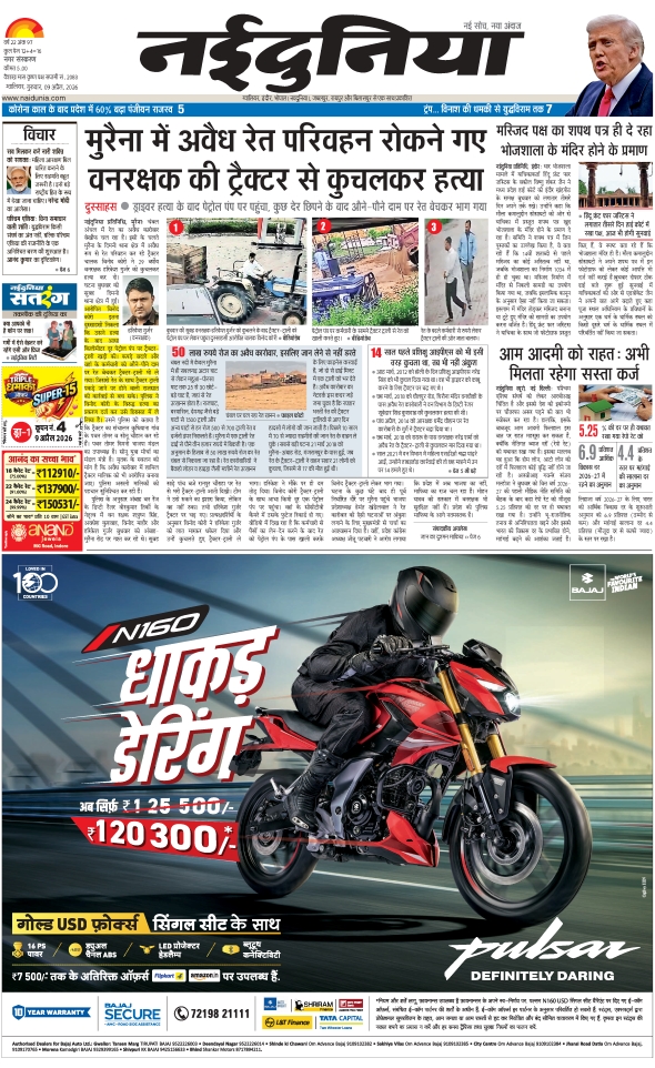 दैनिक जागरण gwalior