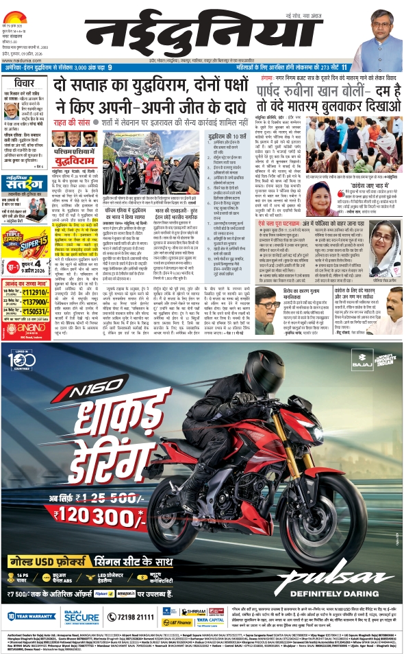 दैनिक जागरण indore