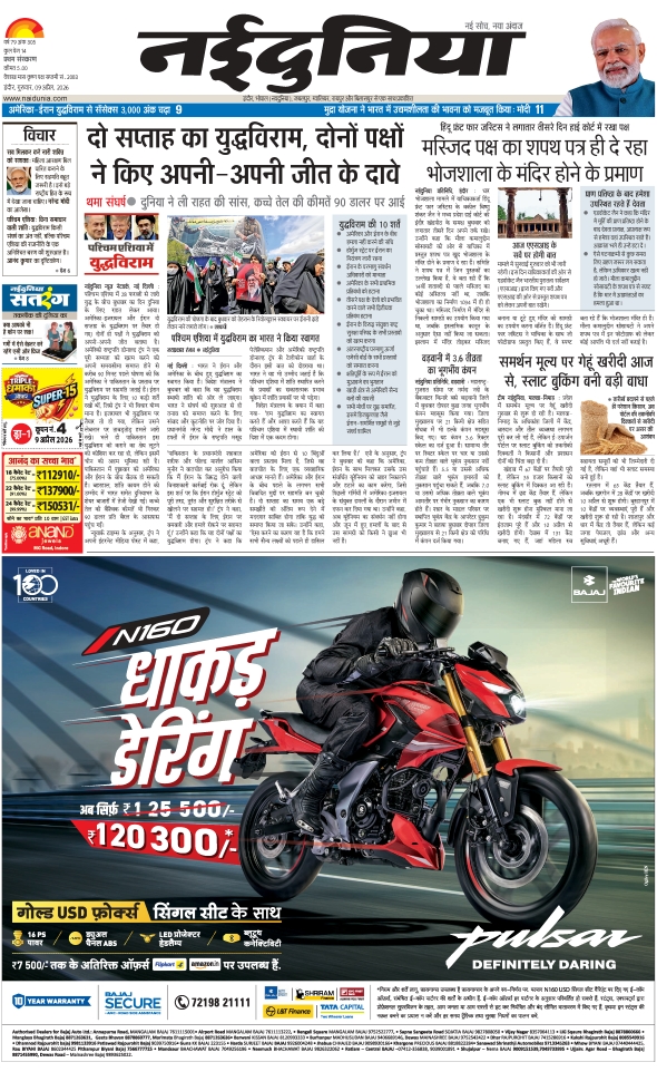 दैनिक जागरण ujjain