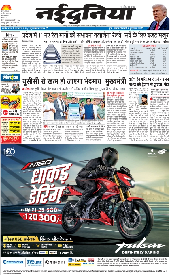 दैनिक जागरण