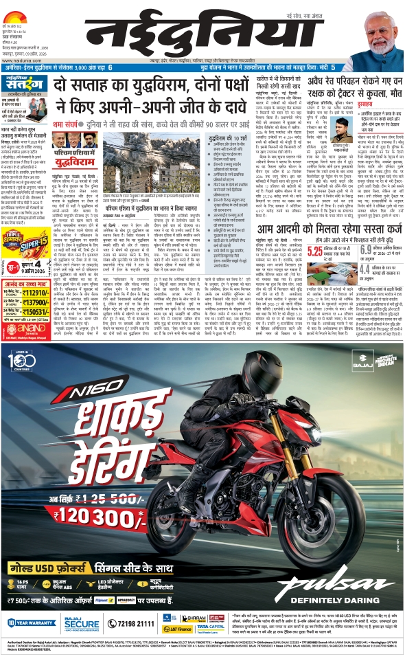 दैनिक जागरण narsingpur