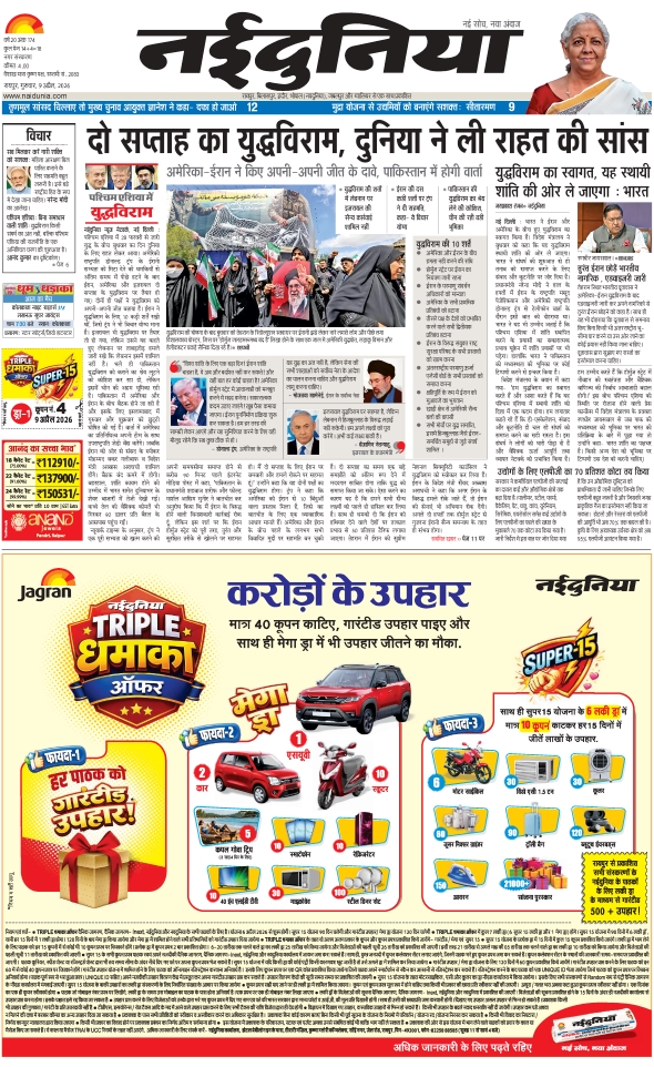 दैनिक जागरण raipur