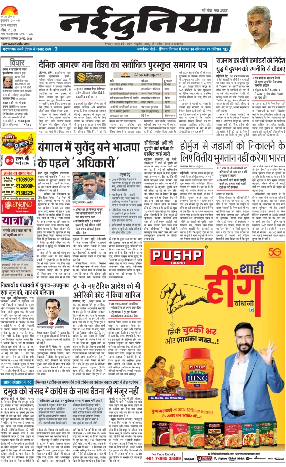 दैनिक जागरण korba