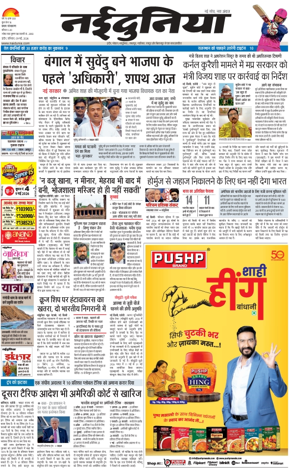 दैनिक जागरण mandsaur
