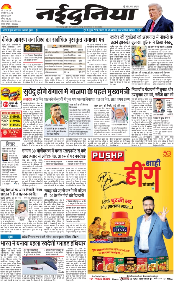 दैनिक जागरण jagdalpur