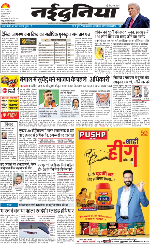 दैनिक जागरण rajnandgoan