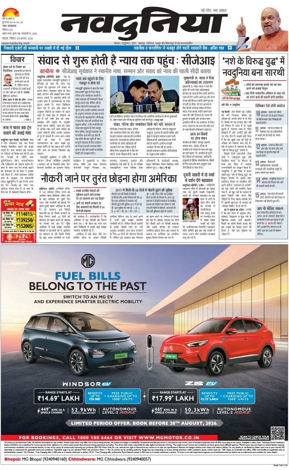 दैनिक जागरण bhopal