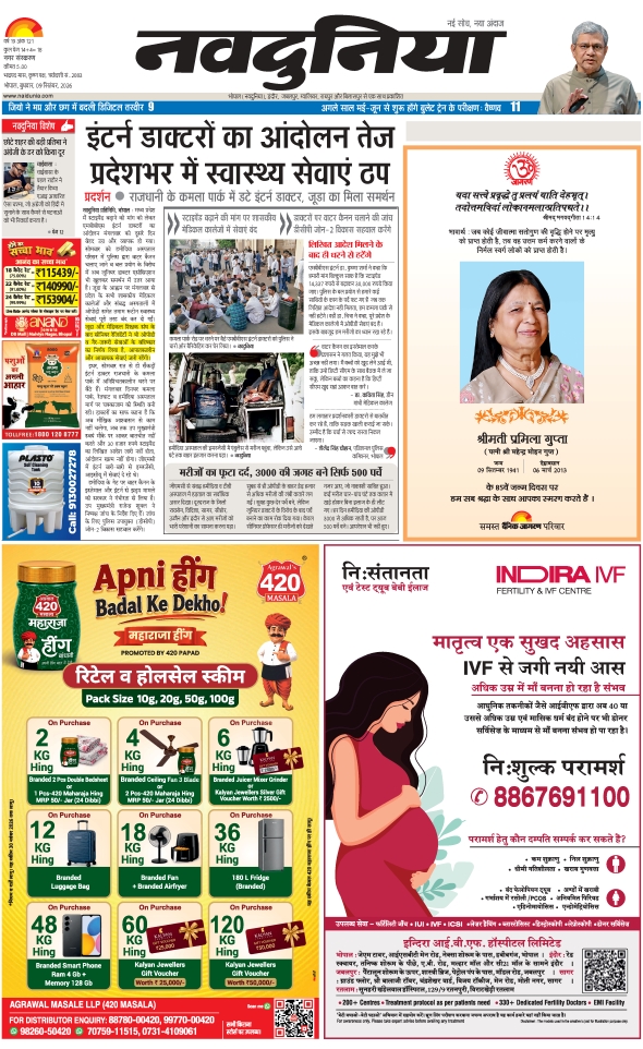 दैनिक जागरण bhopal