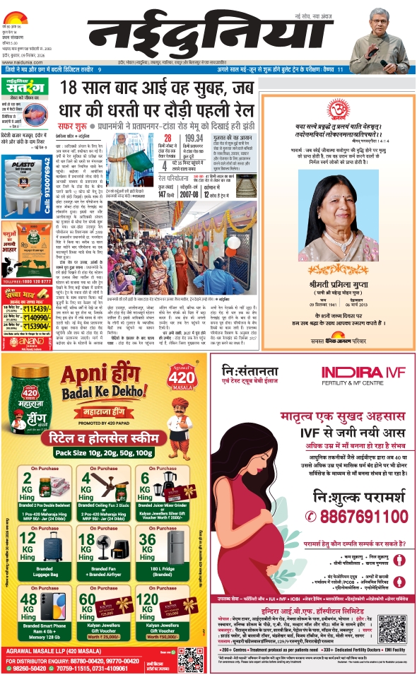 दैनिक जागरण ratlam