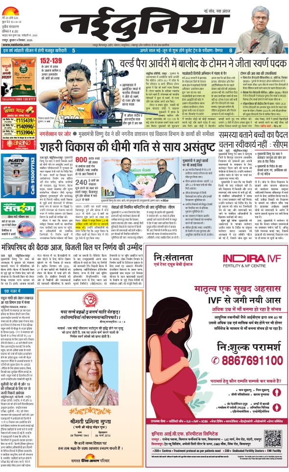 दैनिक जागरण durg bhilai