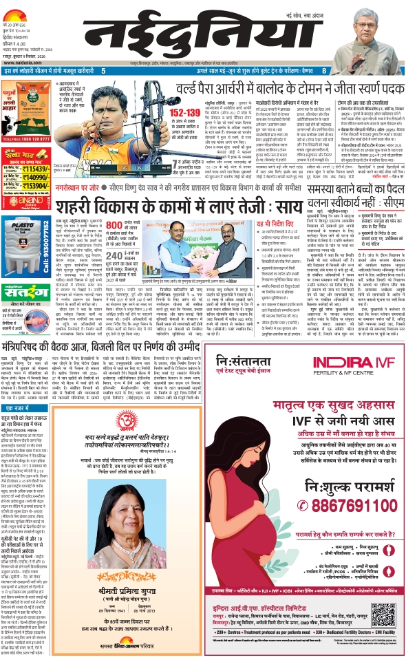 दैनिक जागरण rajnandgoan