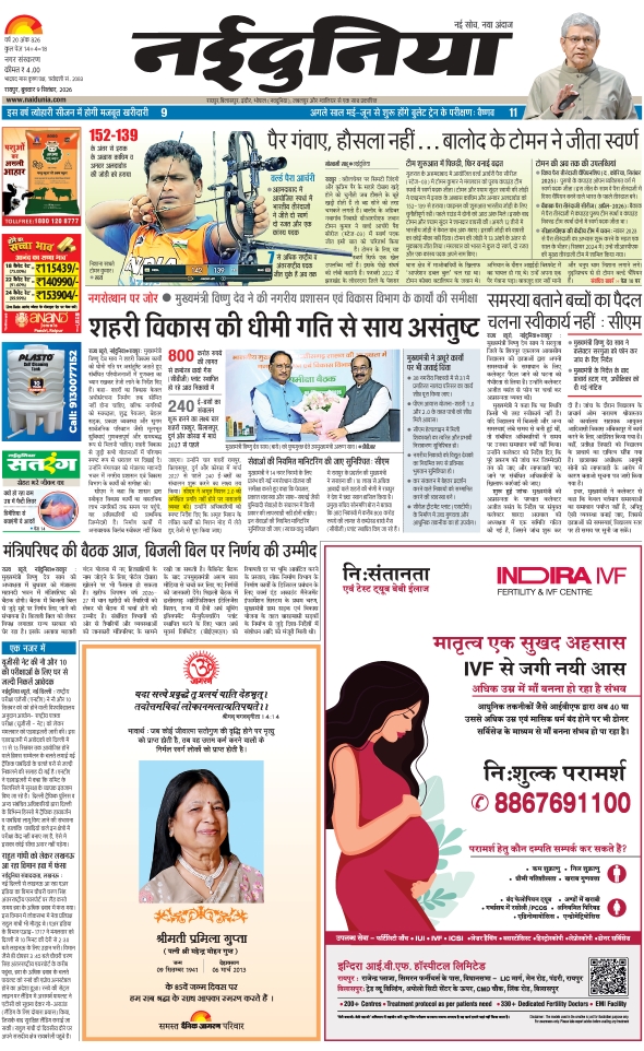 दैनिक जागरण raipur