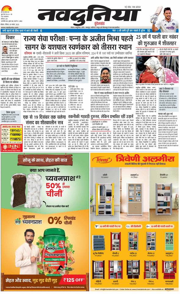 दैनिक जागरण sagar