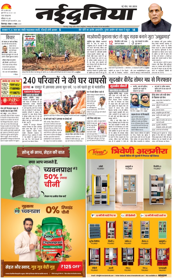 दैनिक जागरण bilaspur