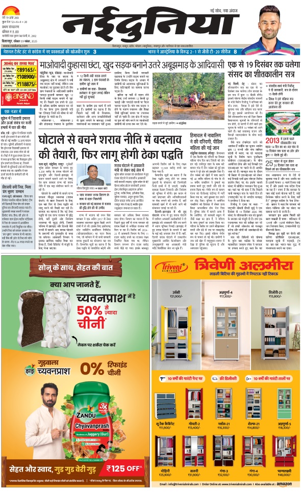 दैनिक जागरण korba