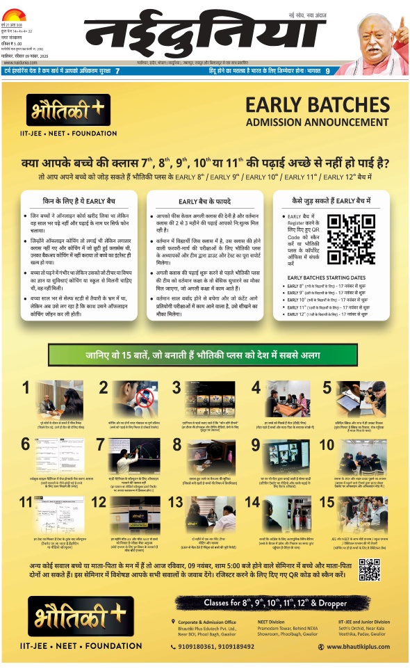 दैनिक जागरण gwalior