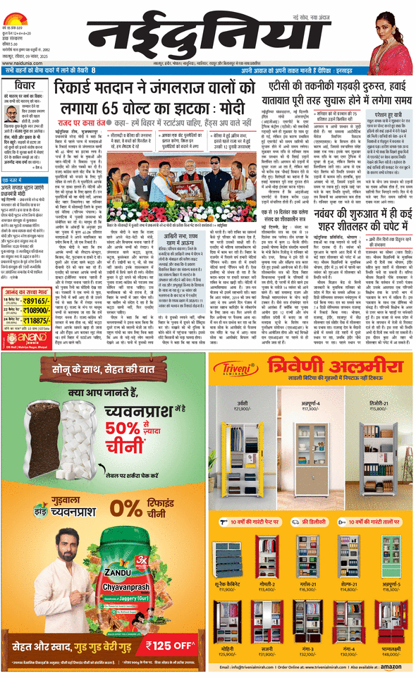 दैनिक जागरण chhindwara