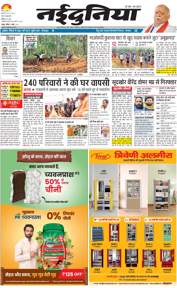 दैनिक जागरण raipur