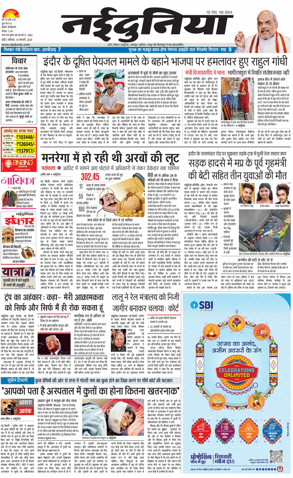 दैनिक जागरण mandsaur