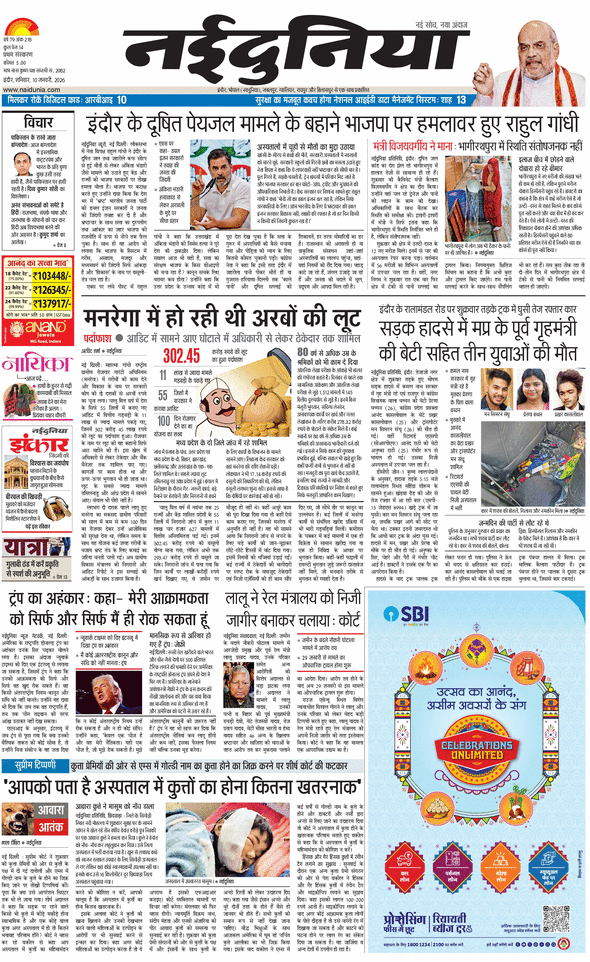 दैनिक जागरण ratlam