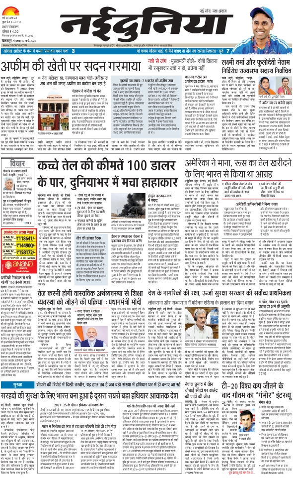 दैनिक जागरण janjgir