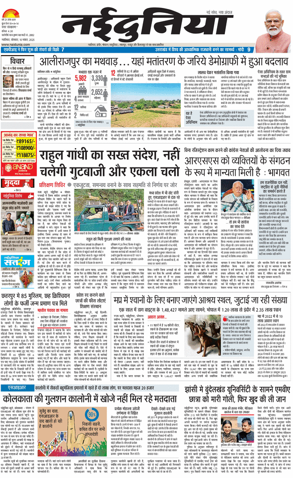 दैनिक जागरण madhyanchal