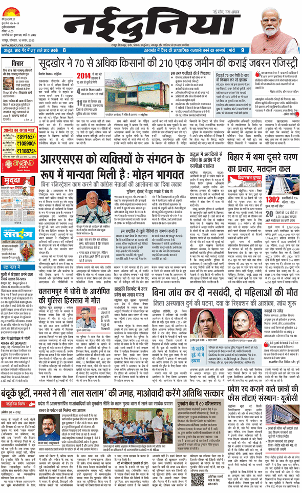 दैनिक जागरण durg bhilai